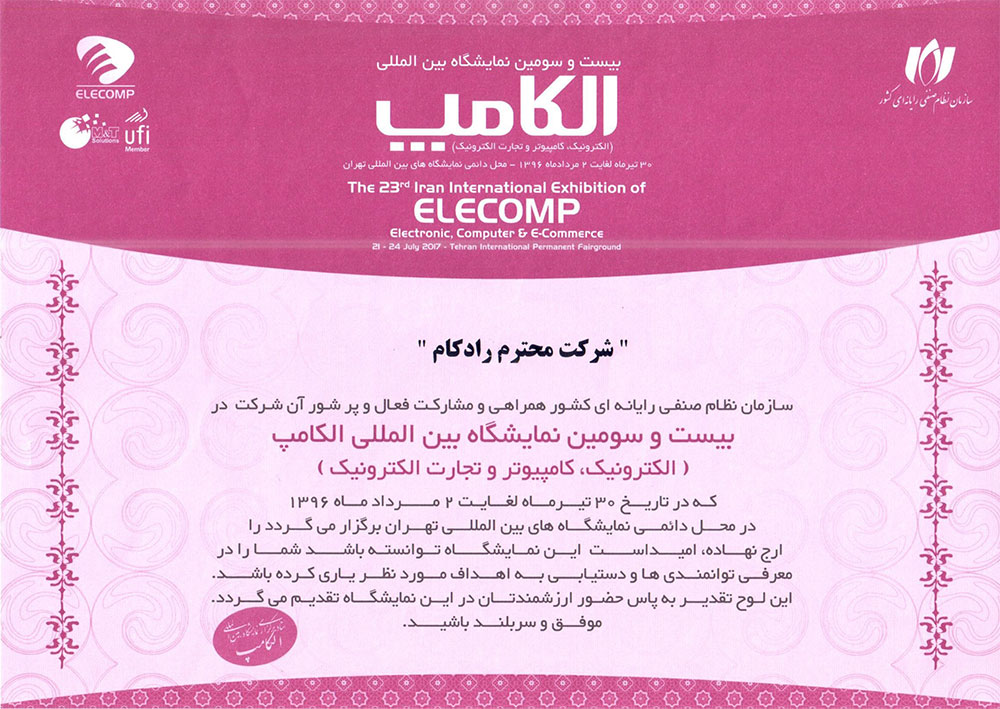 رادکام در الکامپ 2017