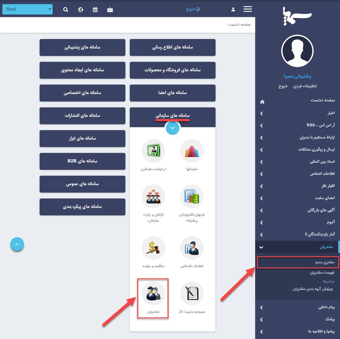 بررسی عملکرد ماژول مشتریان