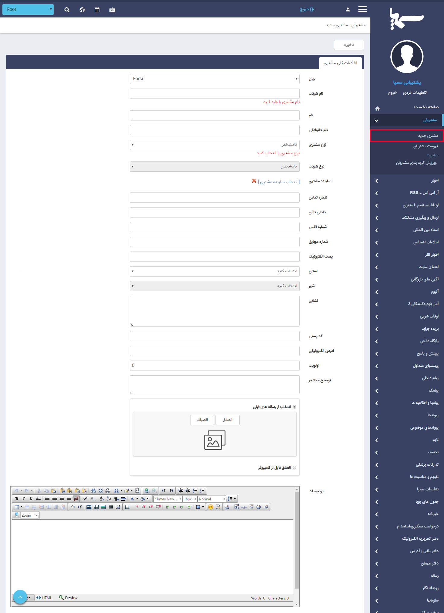درج اطلاعات مشتری جدید