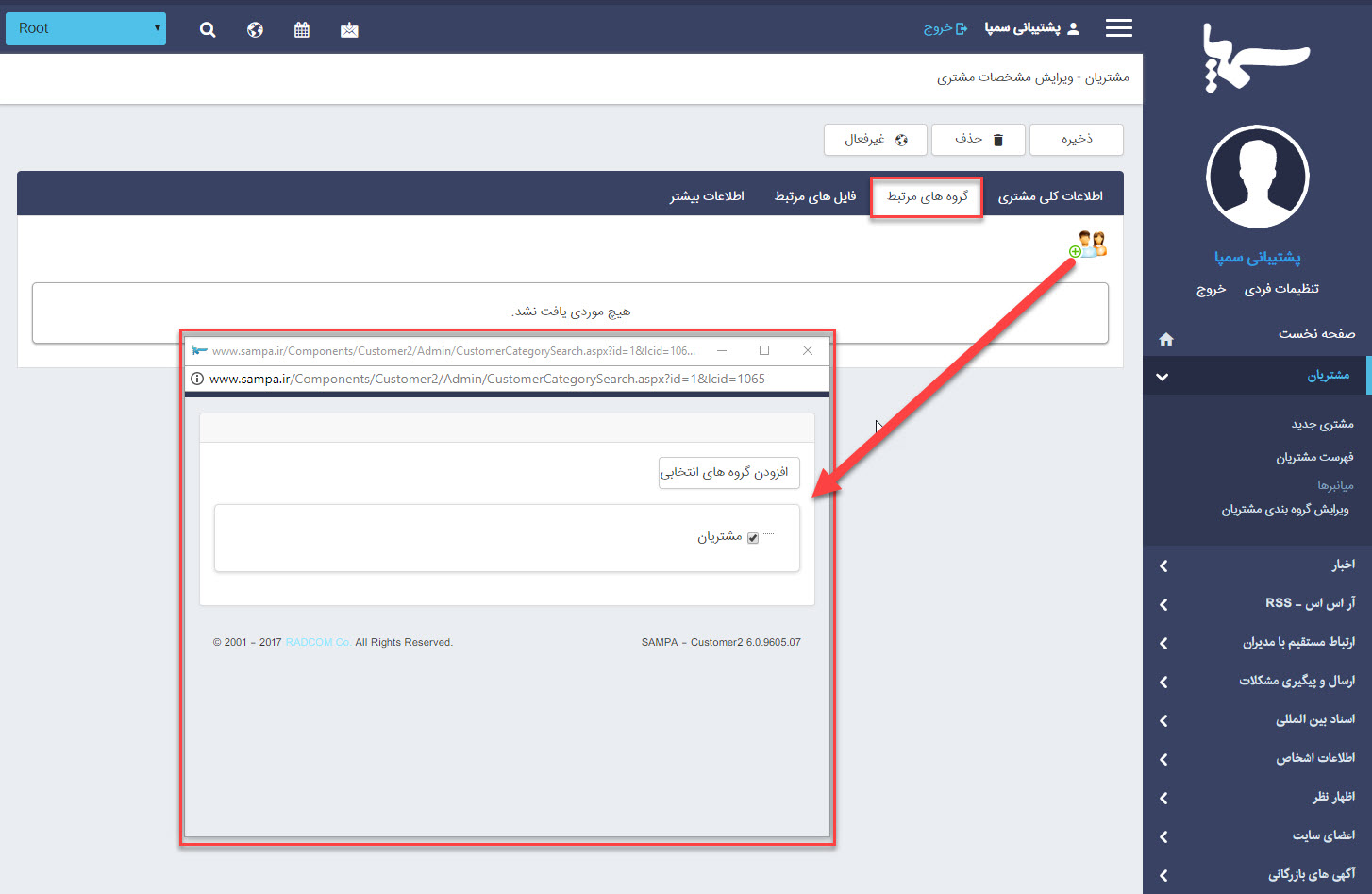 گروهبندی ماژول مشتریان
