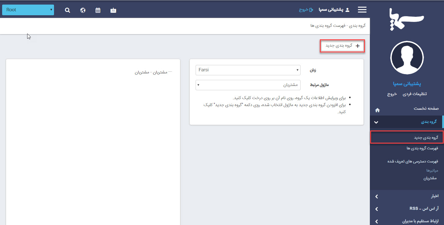 گروهبندی جدید مشتریان