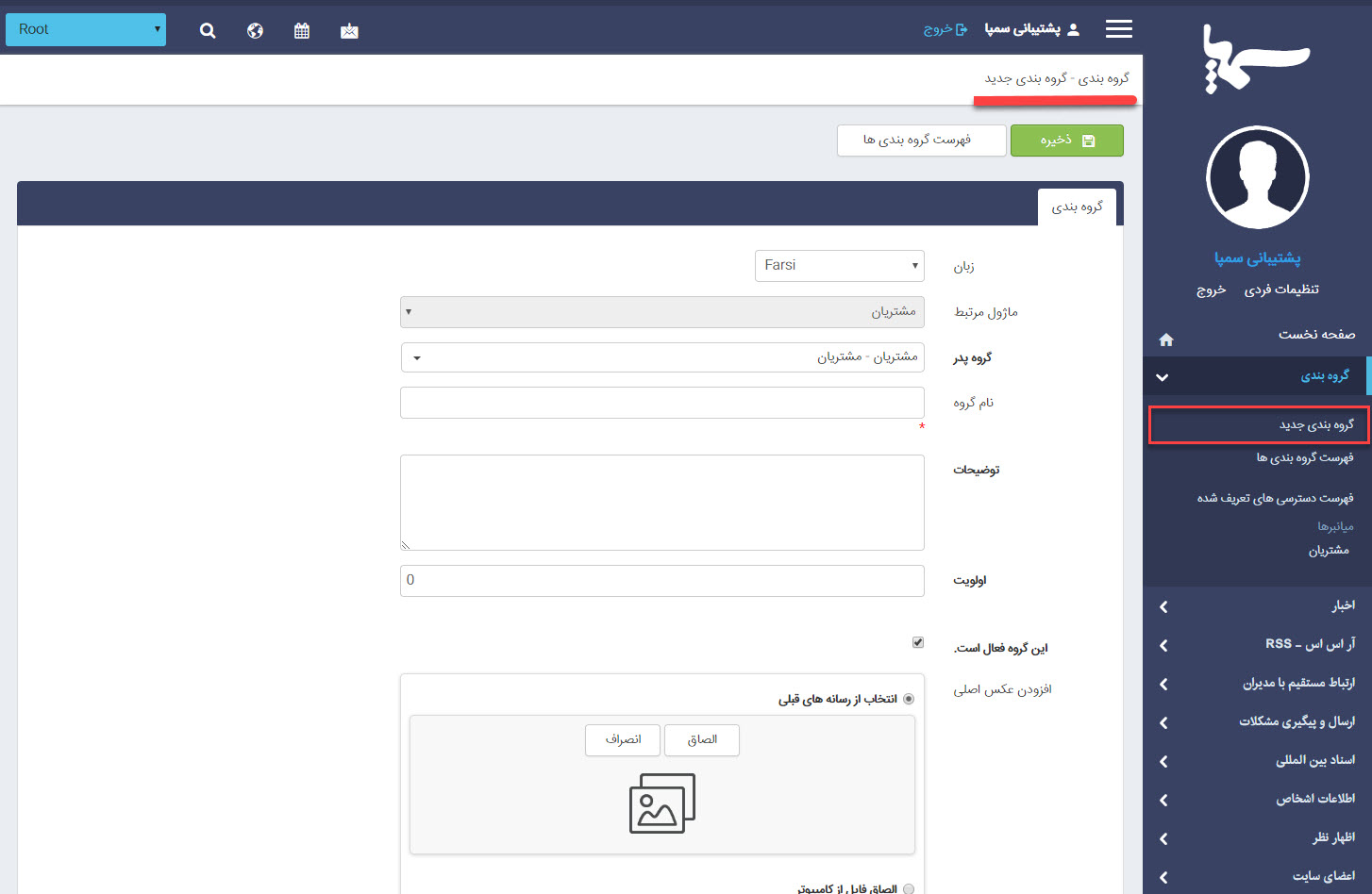 اطلاعات گروه بندی جدید