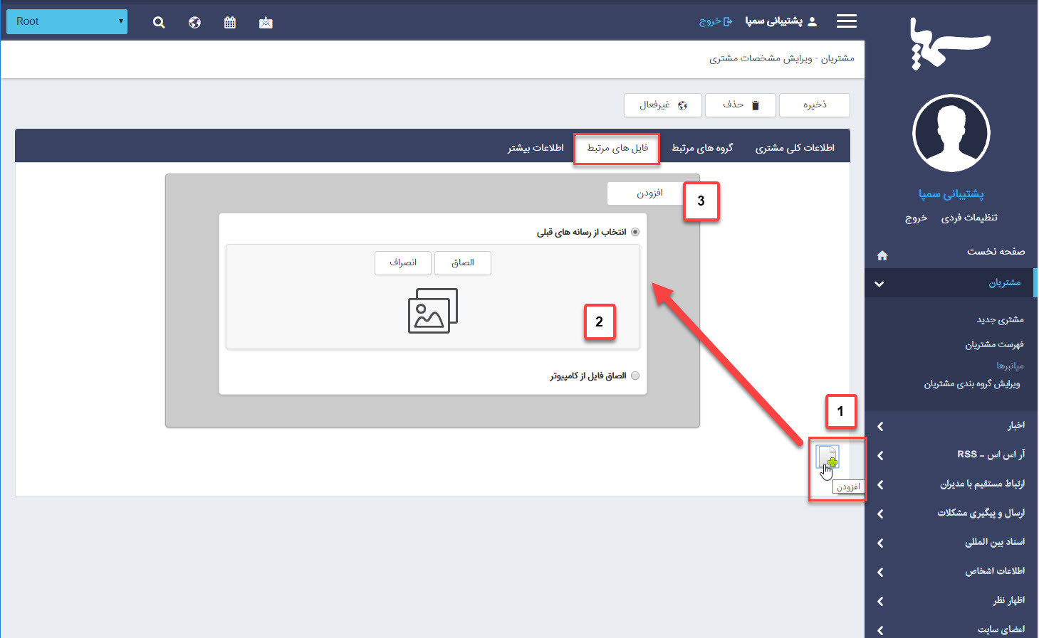 فایل‌های مرتبط ماژول مشتریان
