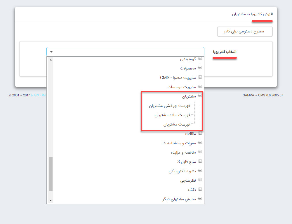 چگونگی نمایش مشتریان در سایت