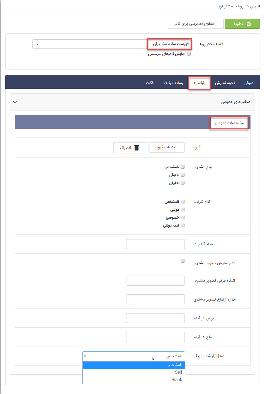 فهرست ساده مشتریان