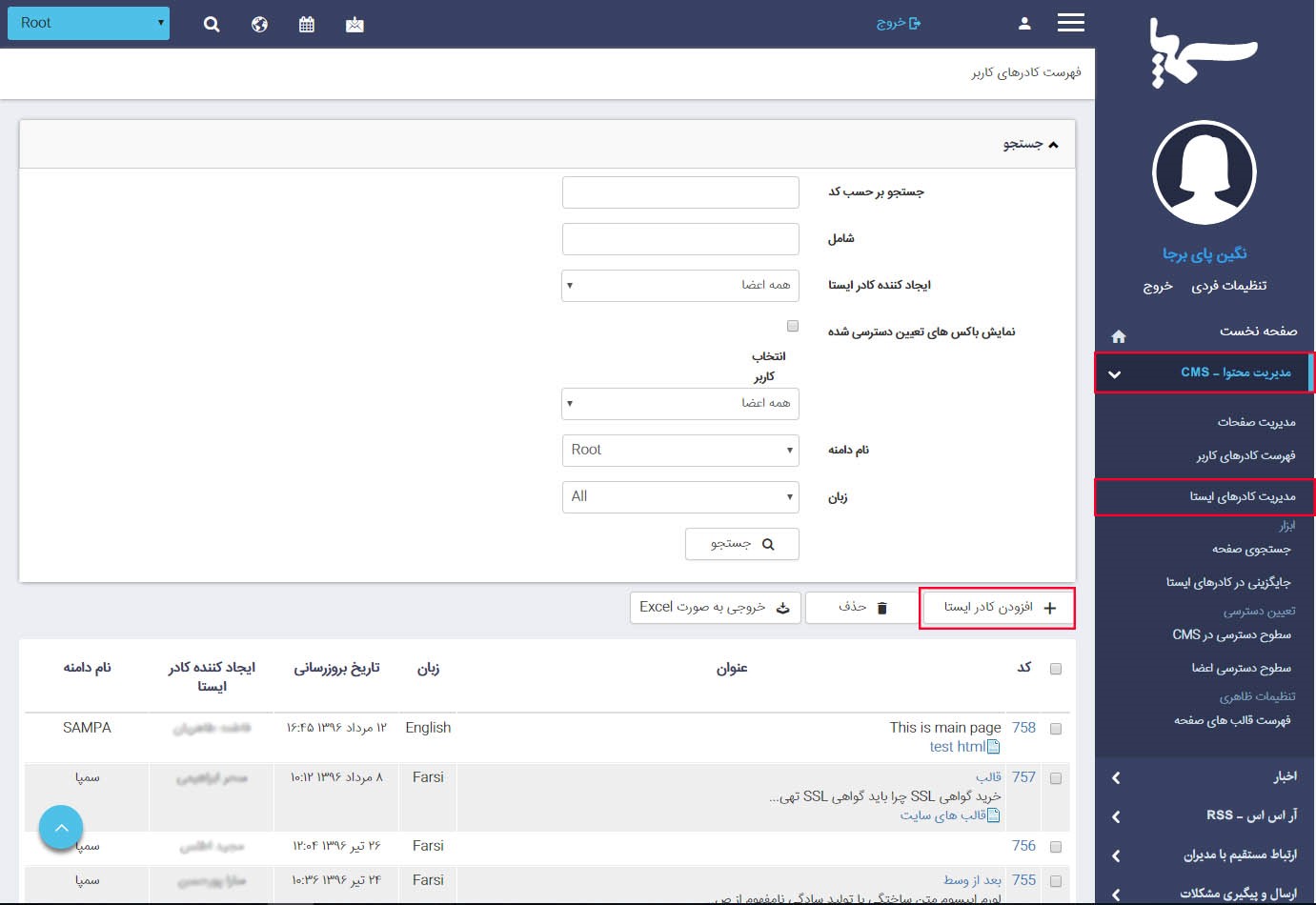کادر ایستا برای پنجره پاپ آپ