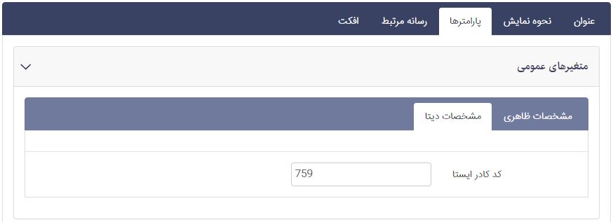 مشخصات دیتا پاپ آپ
