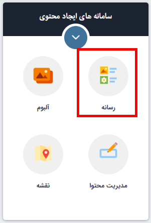 ماژول رسانه