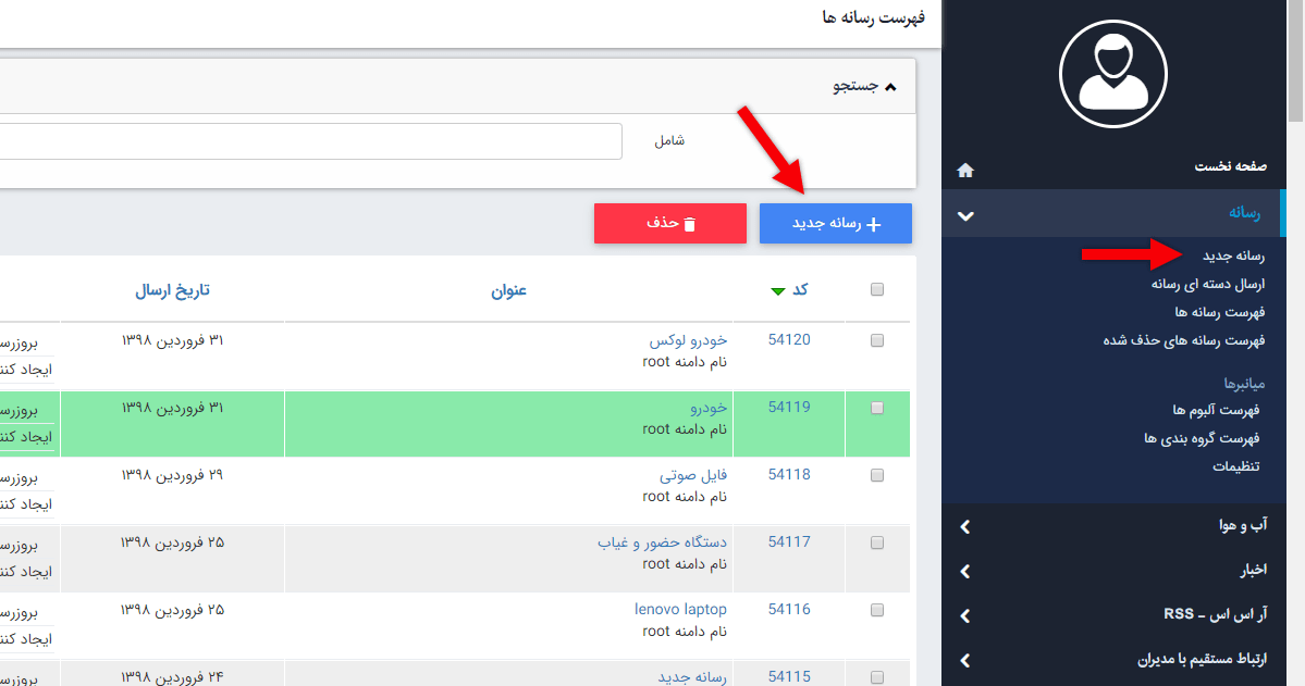 رسانه جدید در ماژول رسانه