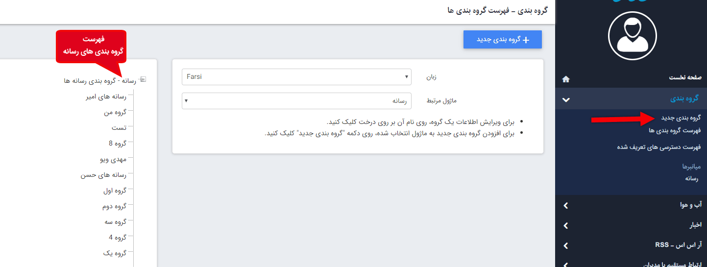 گروه بندی رسانه