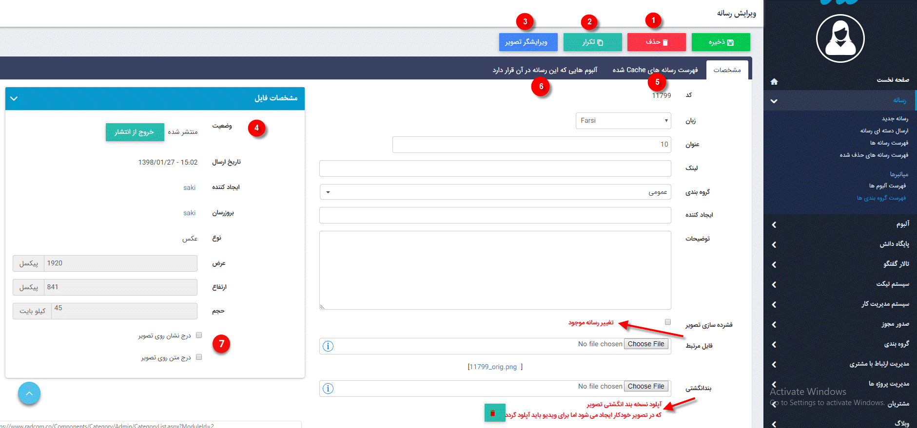 تنظیمات رسانه