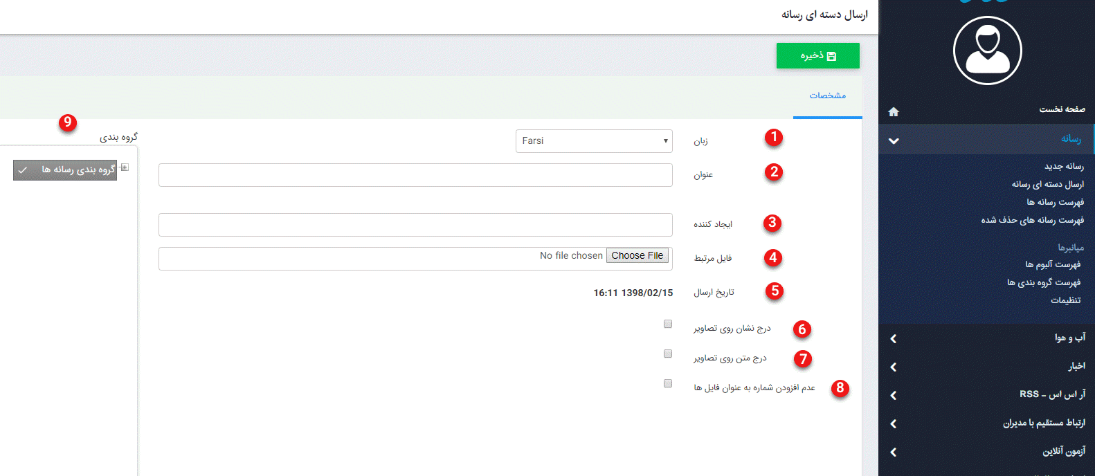 ارسال دسته ای رسانه