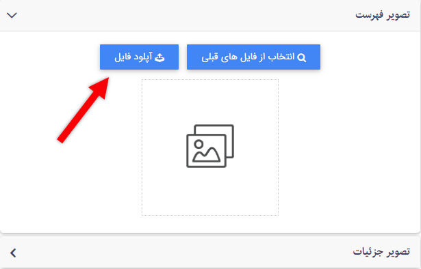 آپلود رسانه