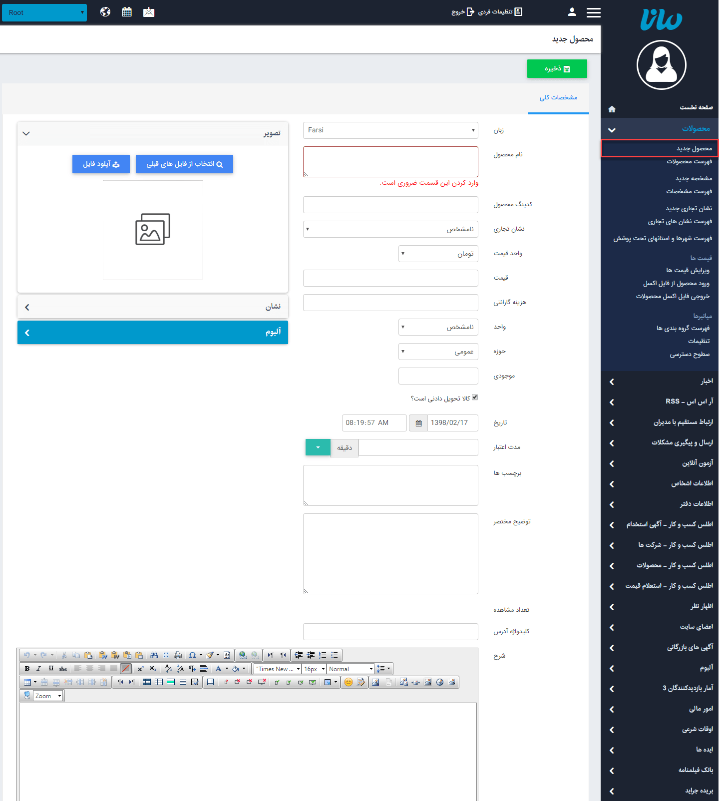 درج محصول جدید