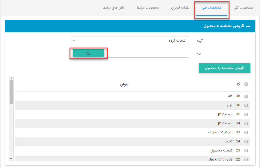 سربرگ مشخصات فنی