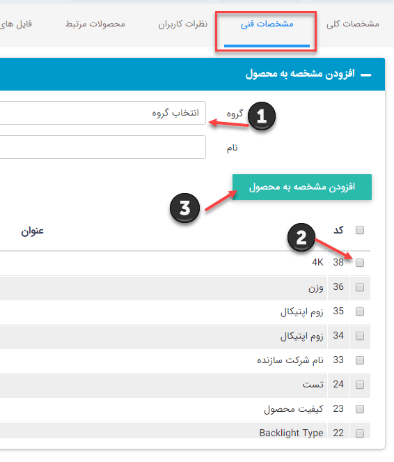 افزودن مشخصه