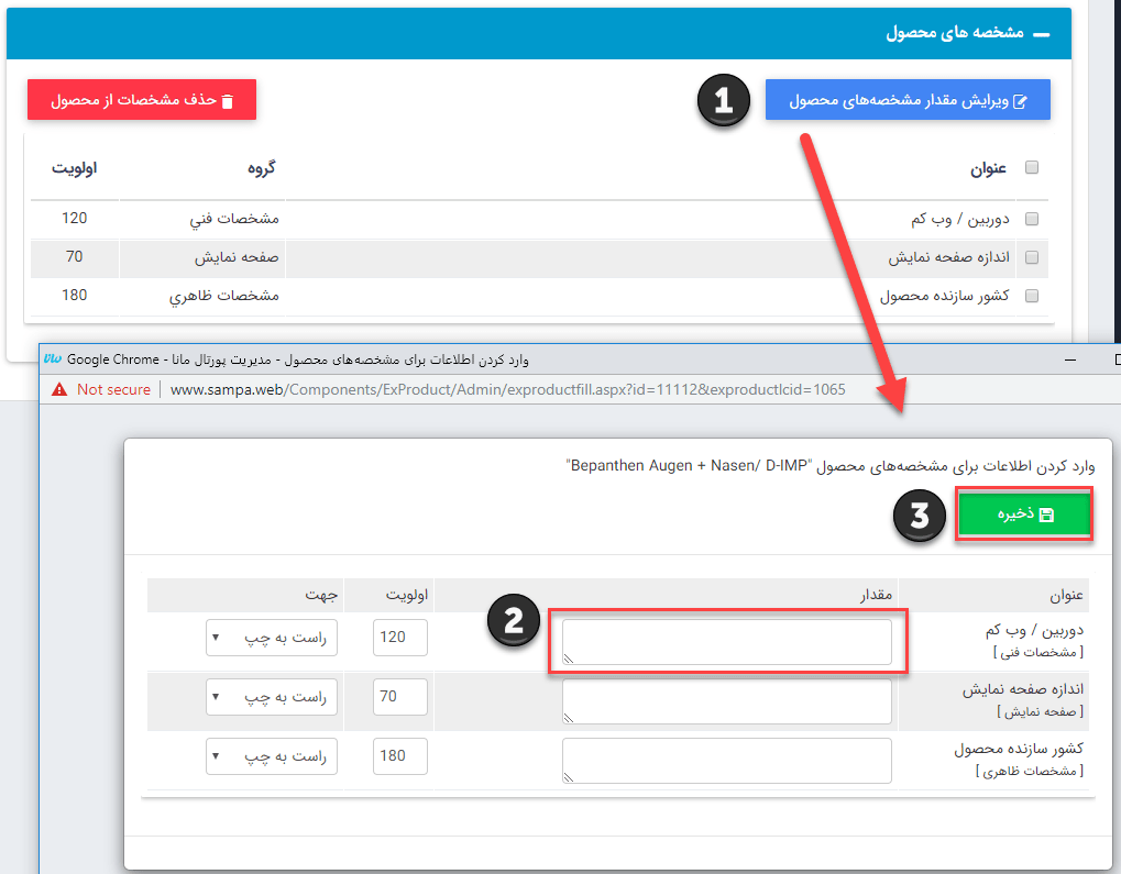 ویرایش مقادیر مشخصه