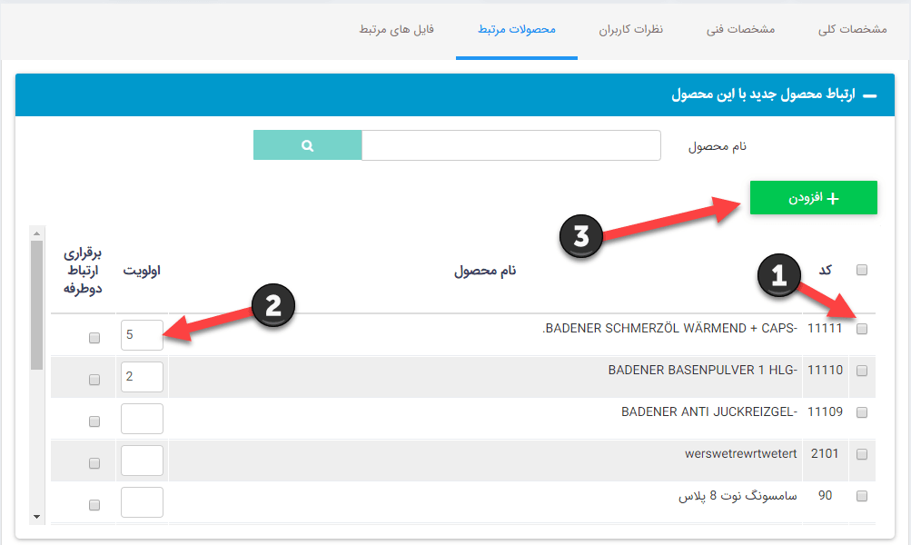 محصولات مرتبط