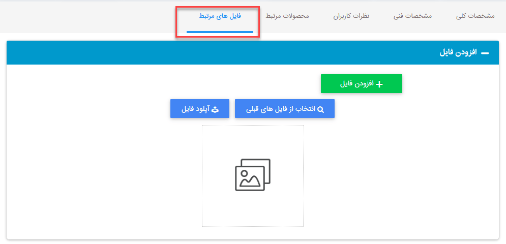 فایلهای مرتبط
