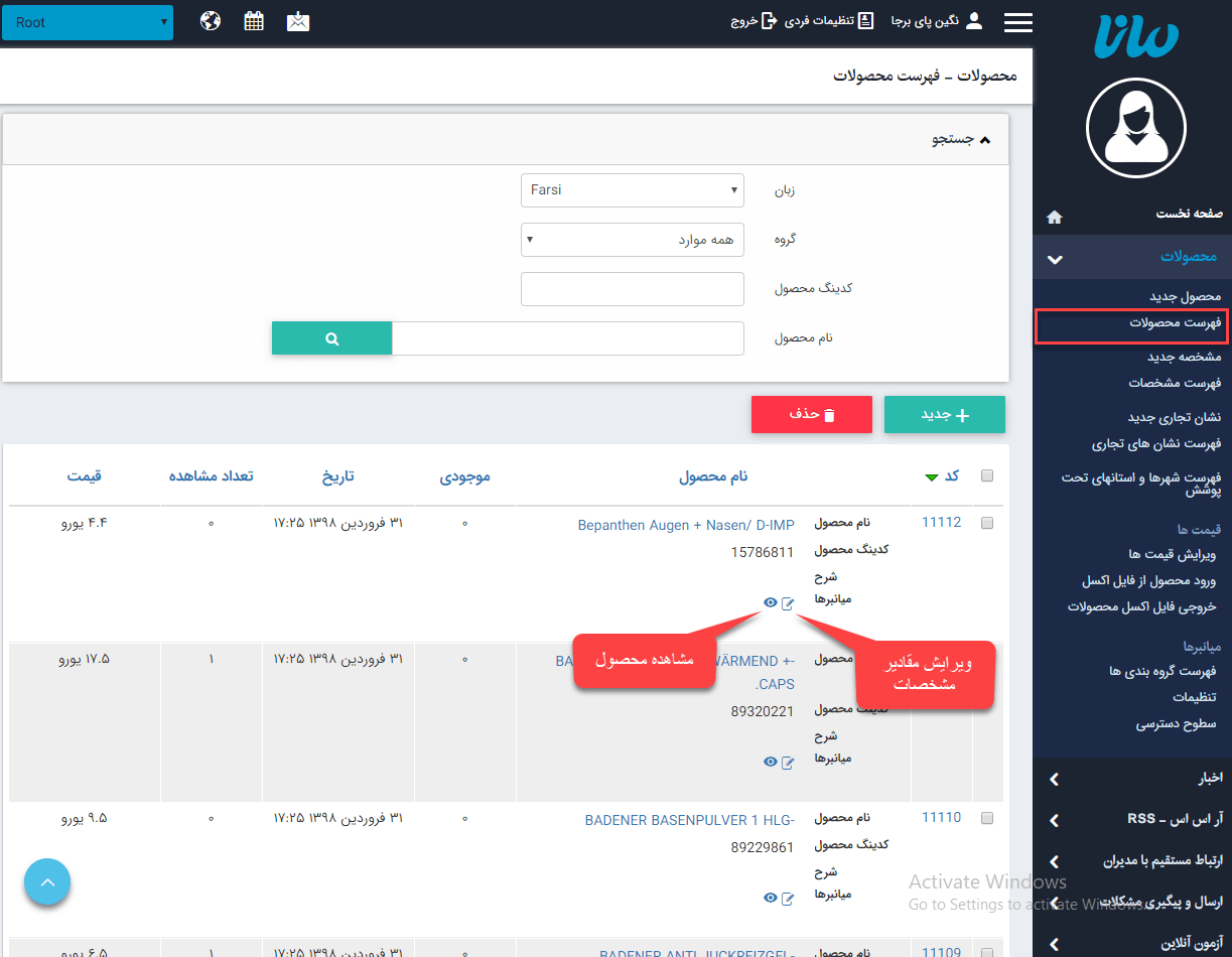 فهرست محصولات
