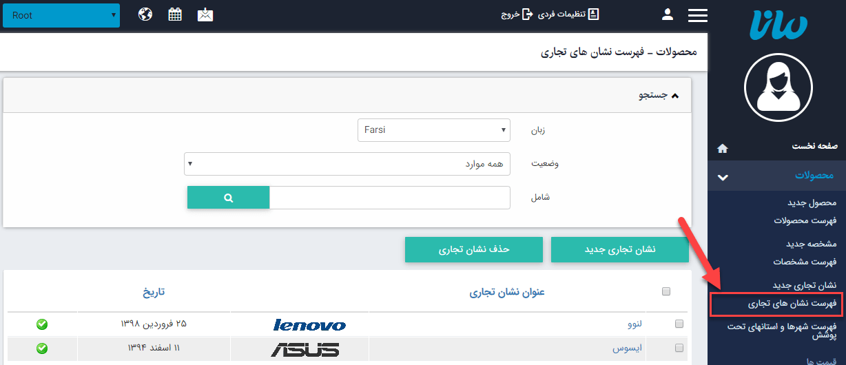 فهرست نشان تجاری