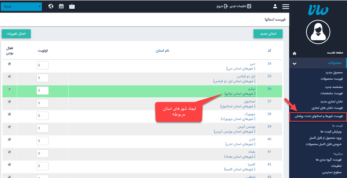 فهرست شهرها و استانهای تحت پوشش