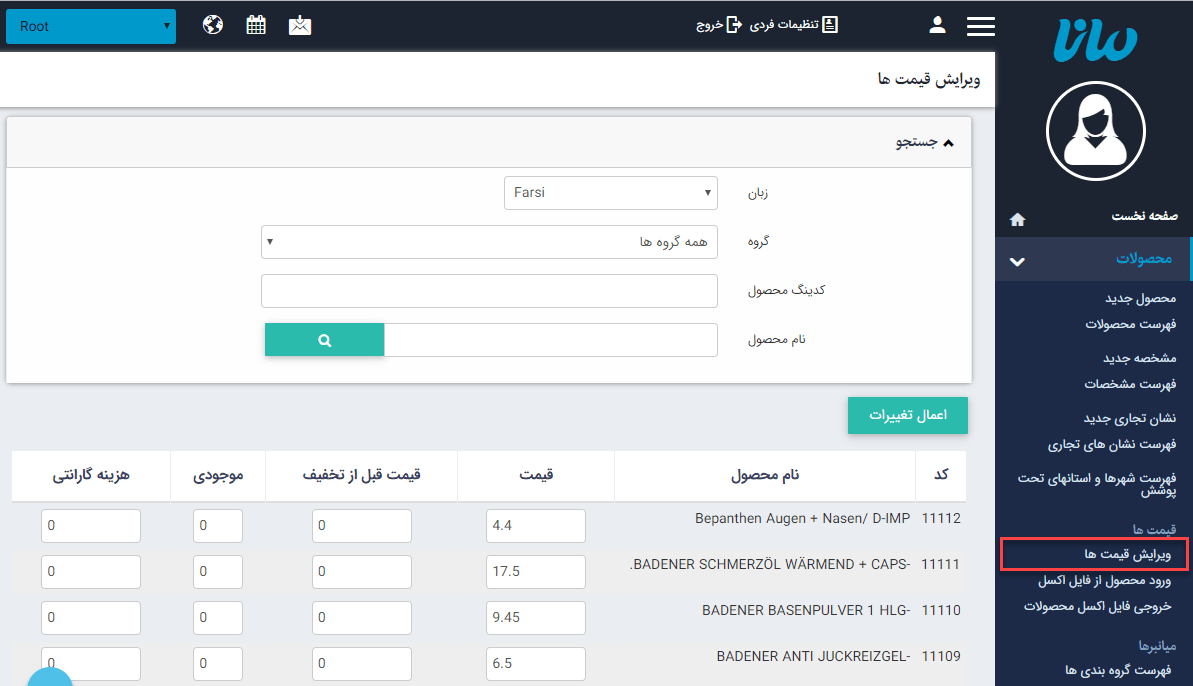 ویرایش قیمتها