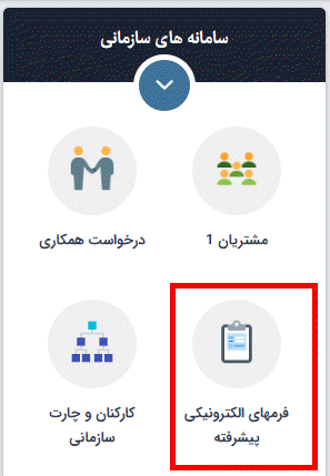 ماژول فرم الکترونیکی