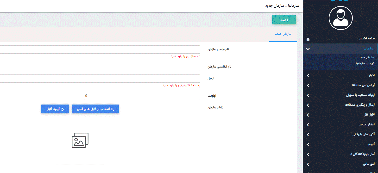 ایجاد سازمان