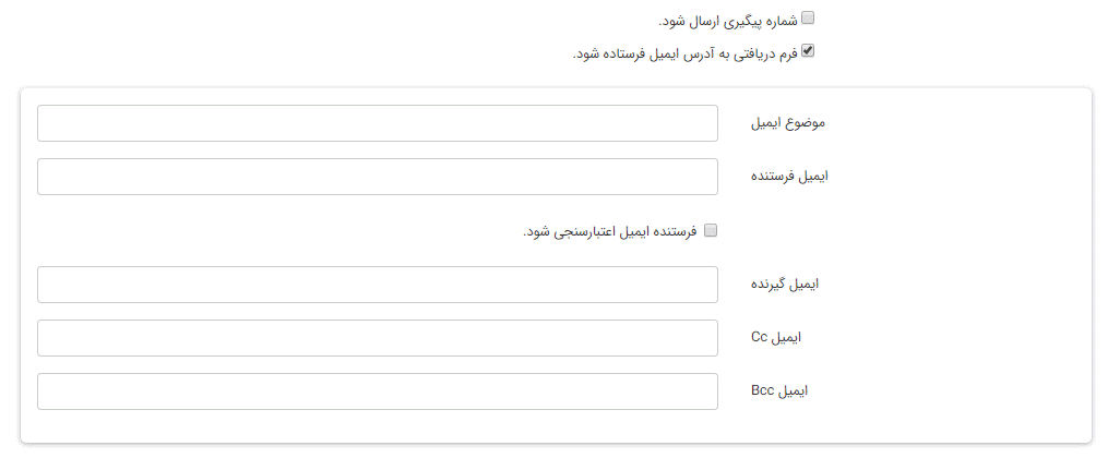 فرم دریافتی به آدرس ایمیل