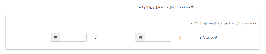 تاریخ ویرایش فرم