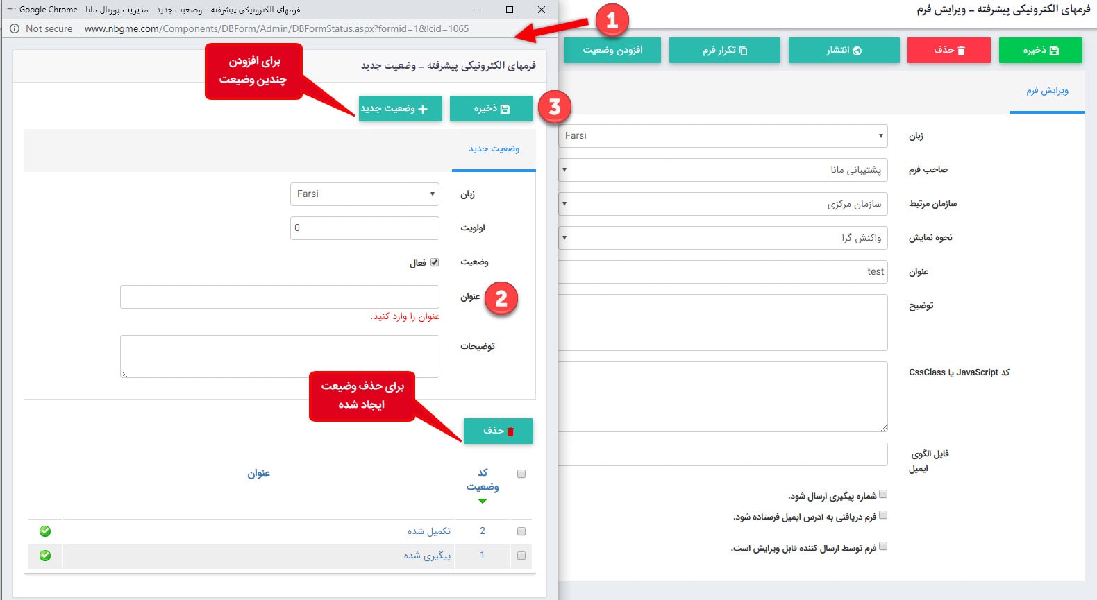 افزودن وضیعت به فرم