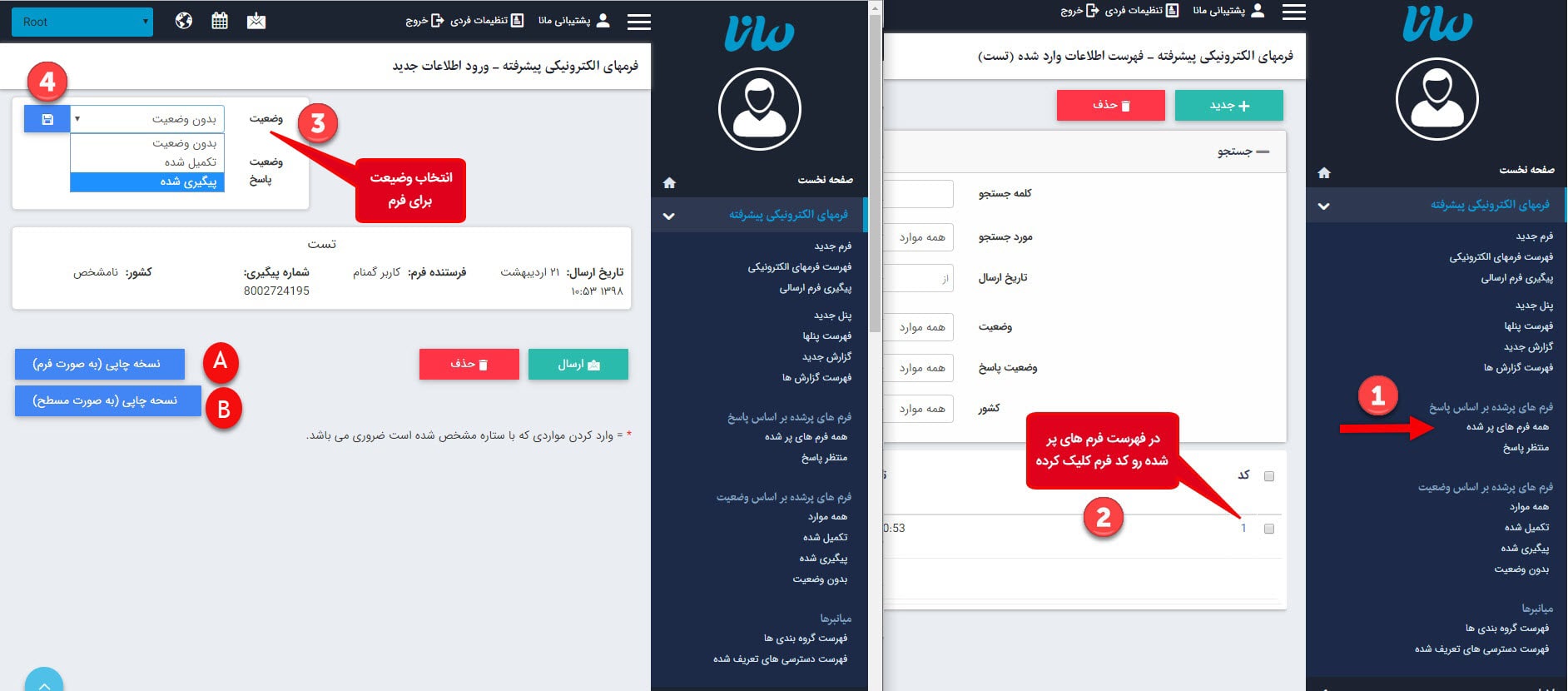 انتخاب وضیعت برای فرم