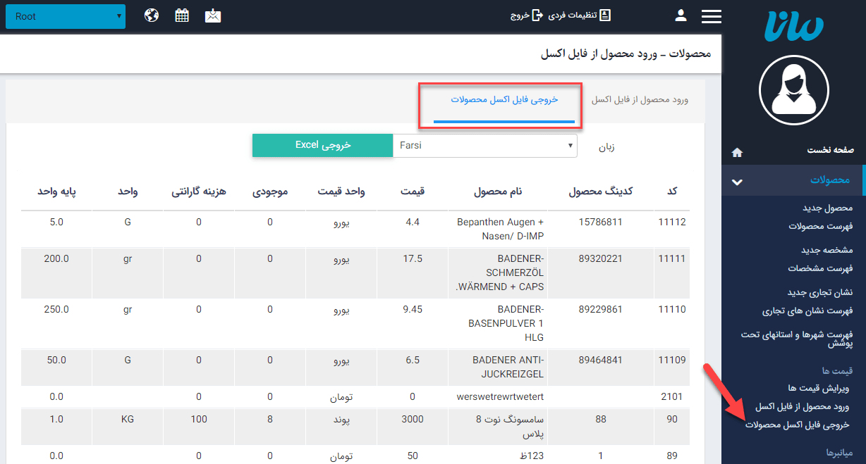 خروجی فایل اکسل محصولات