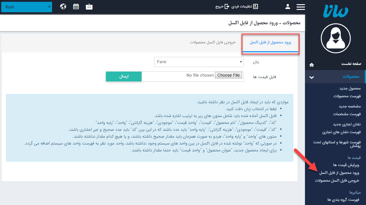 ورود محصول از فایل اکسل