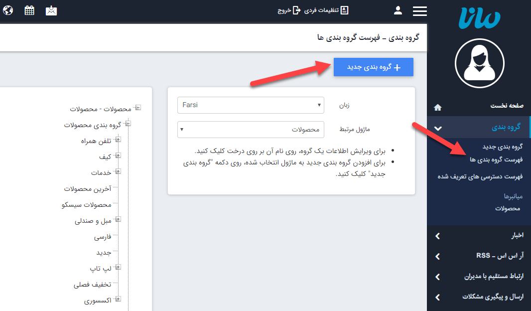 فهرست گروهبندی ها