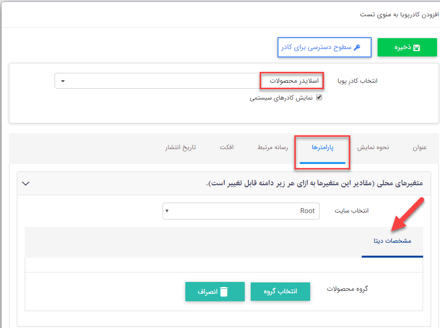 پارامترهای اسلایدر محصولات