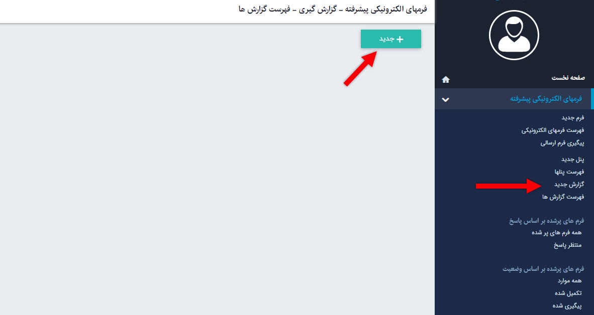 ایجاد گزارش برای فرم