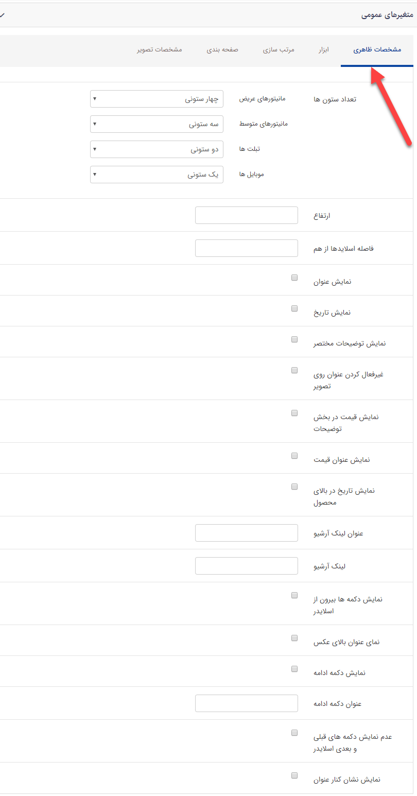 مشخصات ظاهری کادر اسلایدر محصول