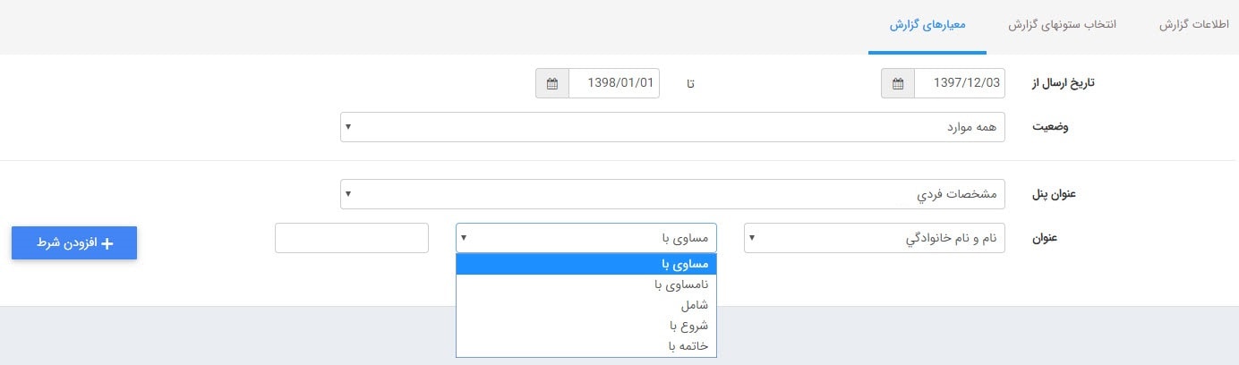 سربرگ معیار گزارش فرم