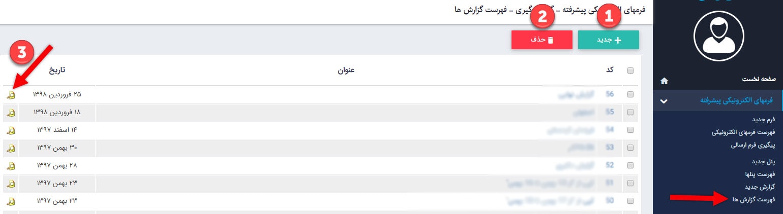 فهرست گزارش فرم