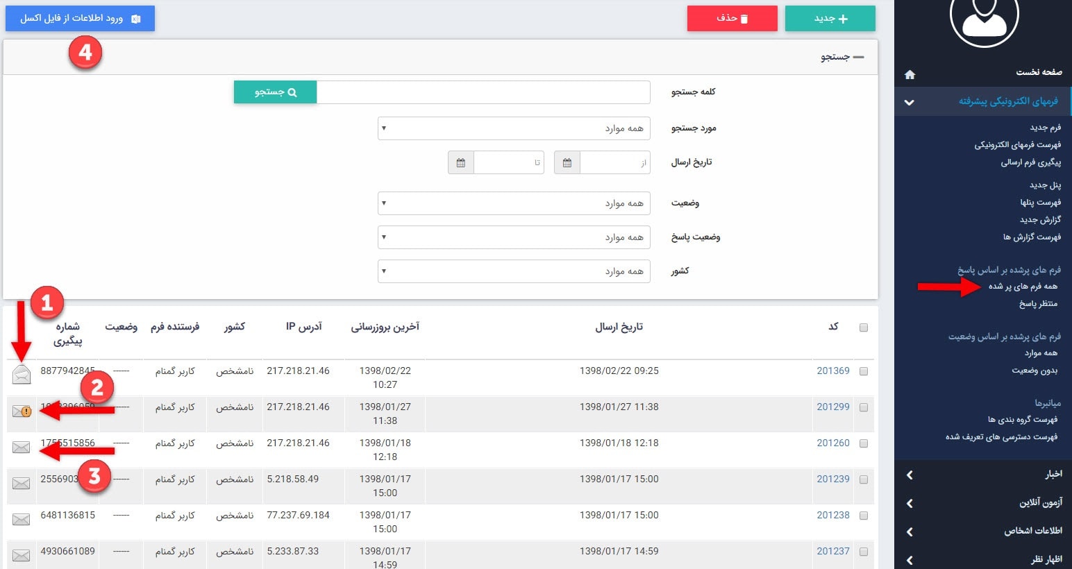 فهرست فرم های پر شده