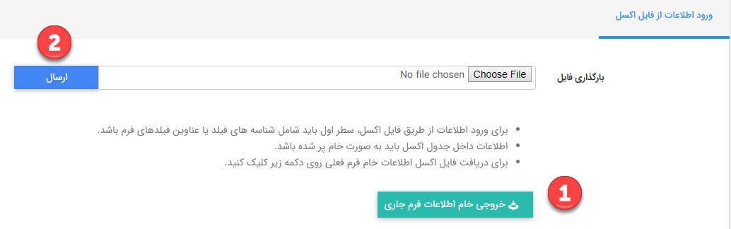 وارد کردن از فایل اکسل در فرم