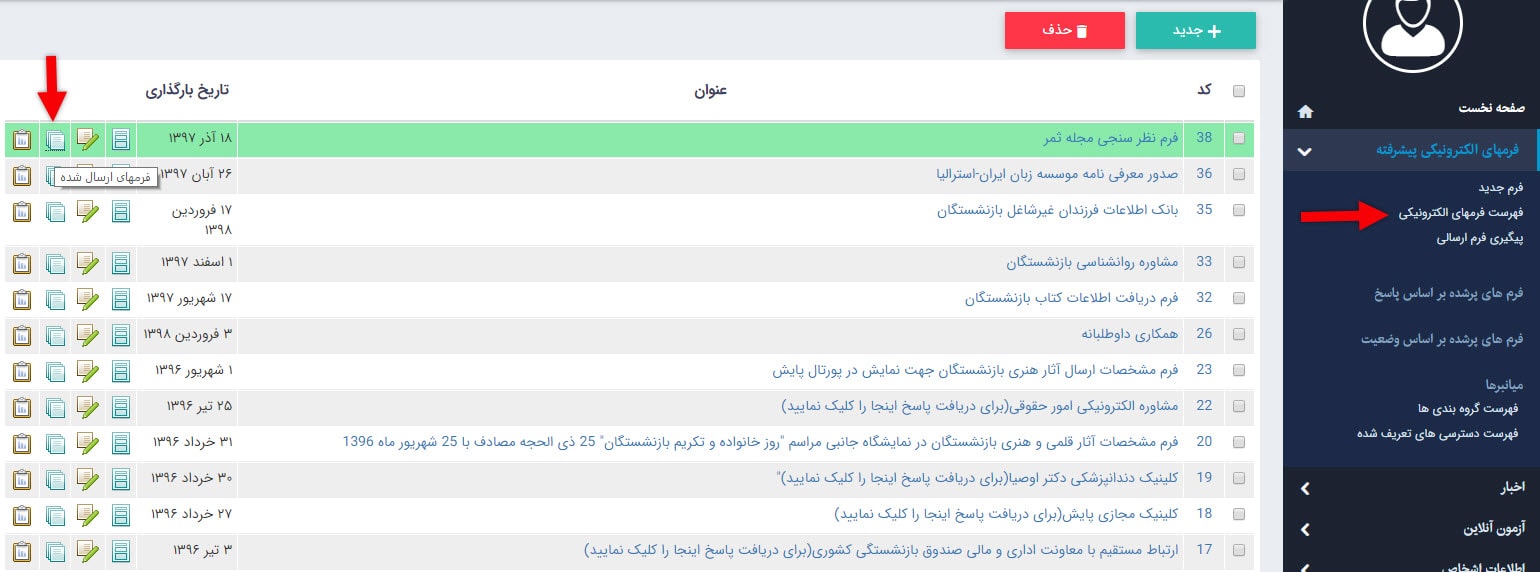 ویرایش اطلاعات فرم