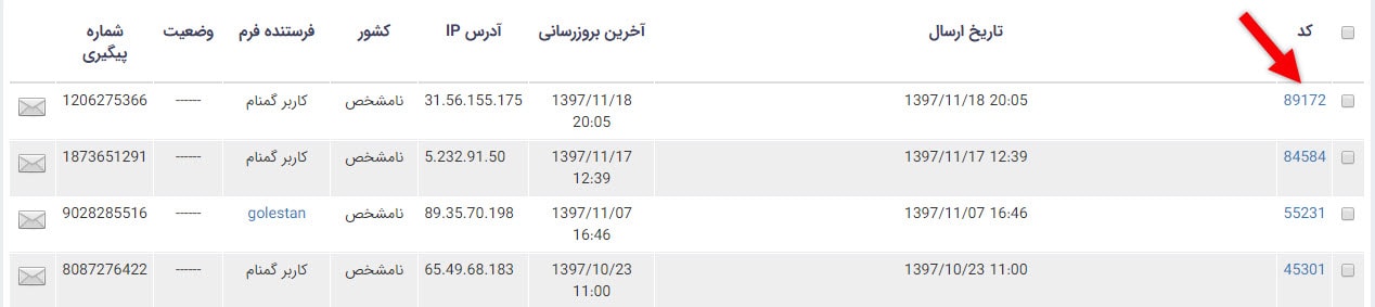 فرم های پر شده