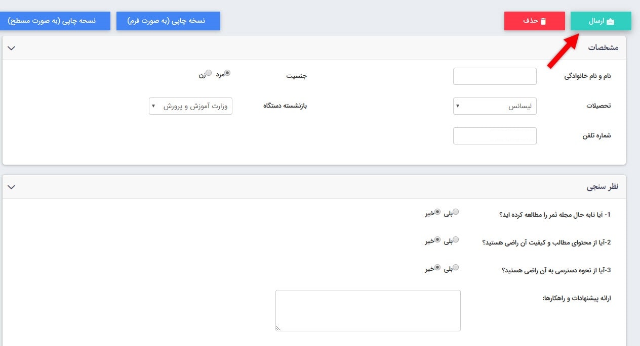 ویرایش اطلاعات فرم