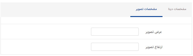 تب مشخصات تصویر کادر پویای نسخه چاپی فرم پرشده با قالب خاص