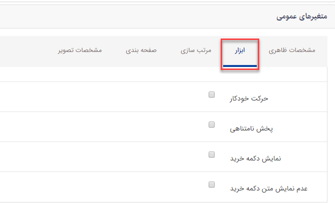 تب ابزار اسلایدر محولات