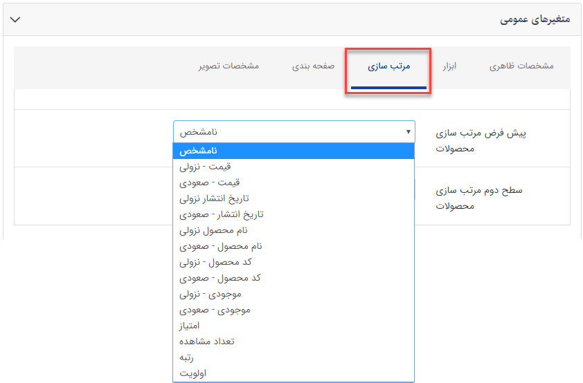 سربرگ مرتب سازی اسلایدر محصولات