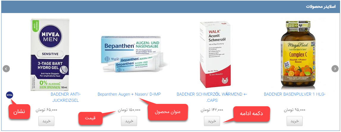 اسلایدر محصولات